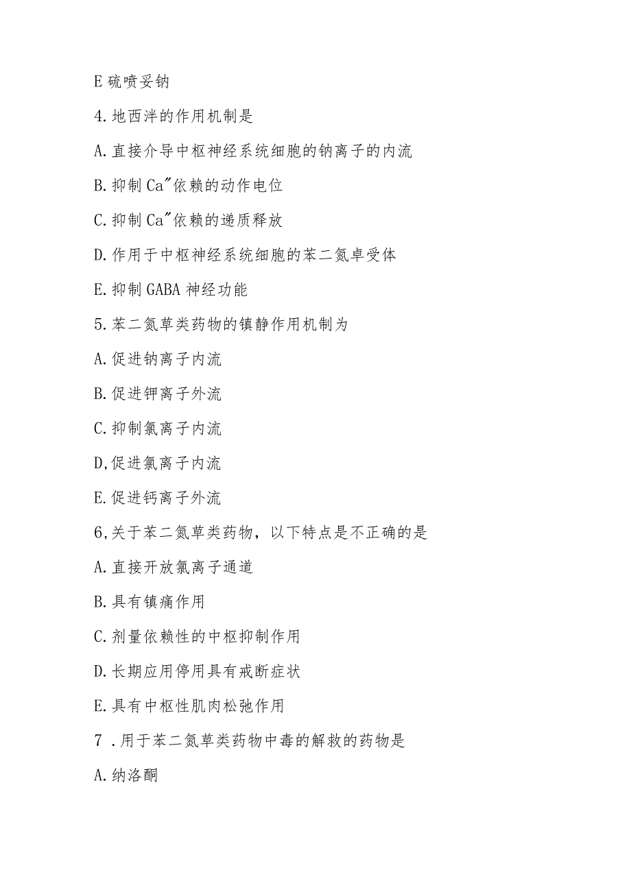 2023年镇静催眠药练习题.docx_第3页