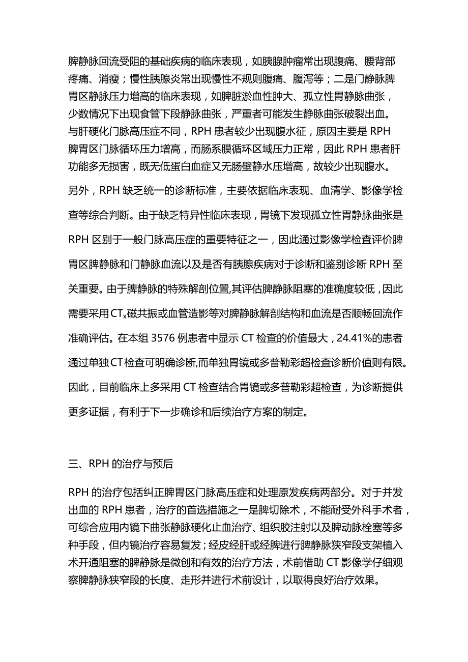 区域性门脉高压症诊治2024.docx_第2页