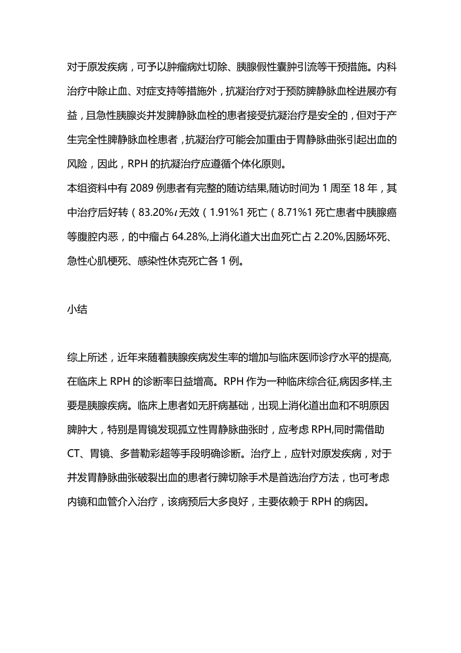 区域性门脉高压症诊治2024.docx_第3页