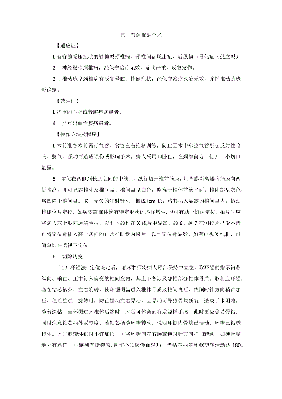 耳鼻喉头颈外科颈部血管疾病治疗临床技术操作规范2023版.docx_第2页