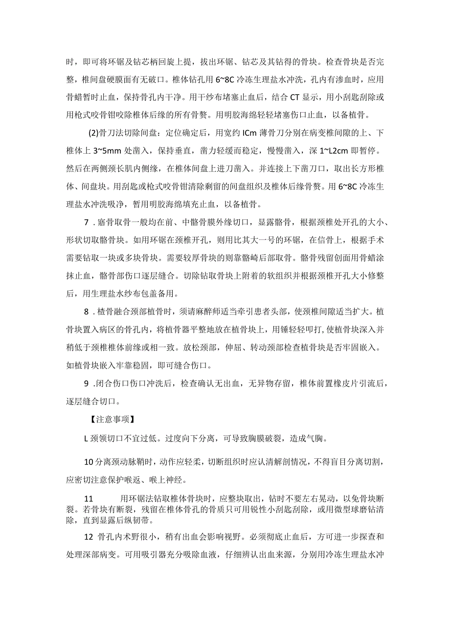 耳鼻喉头颈外科颈部血管疾病治疗临床技术操作规范2023版.docx_第3页