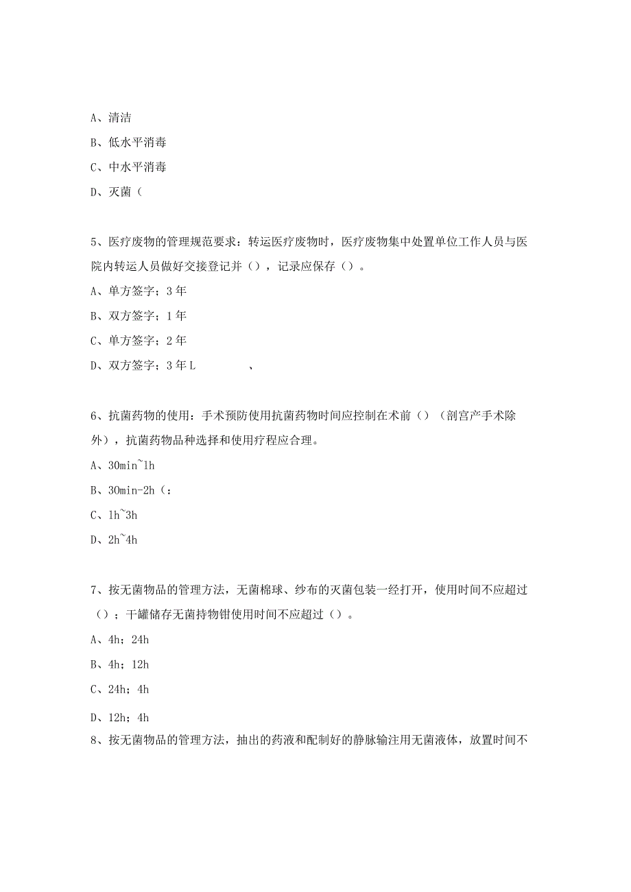 院感全院培训《医院感染与预防》试题.docx_第2页