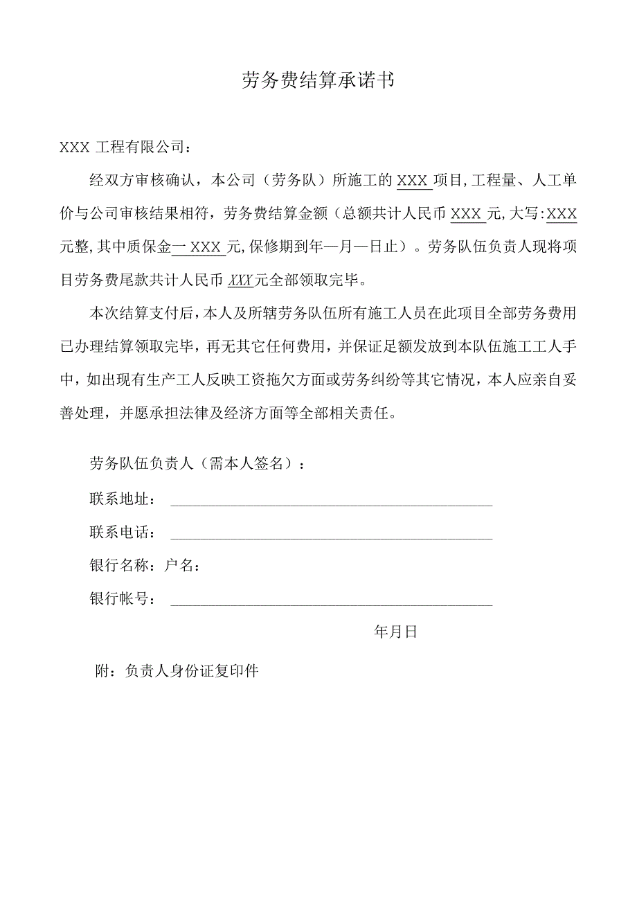 劳务费结算承诺书.docx_第1页