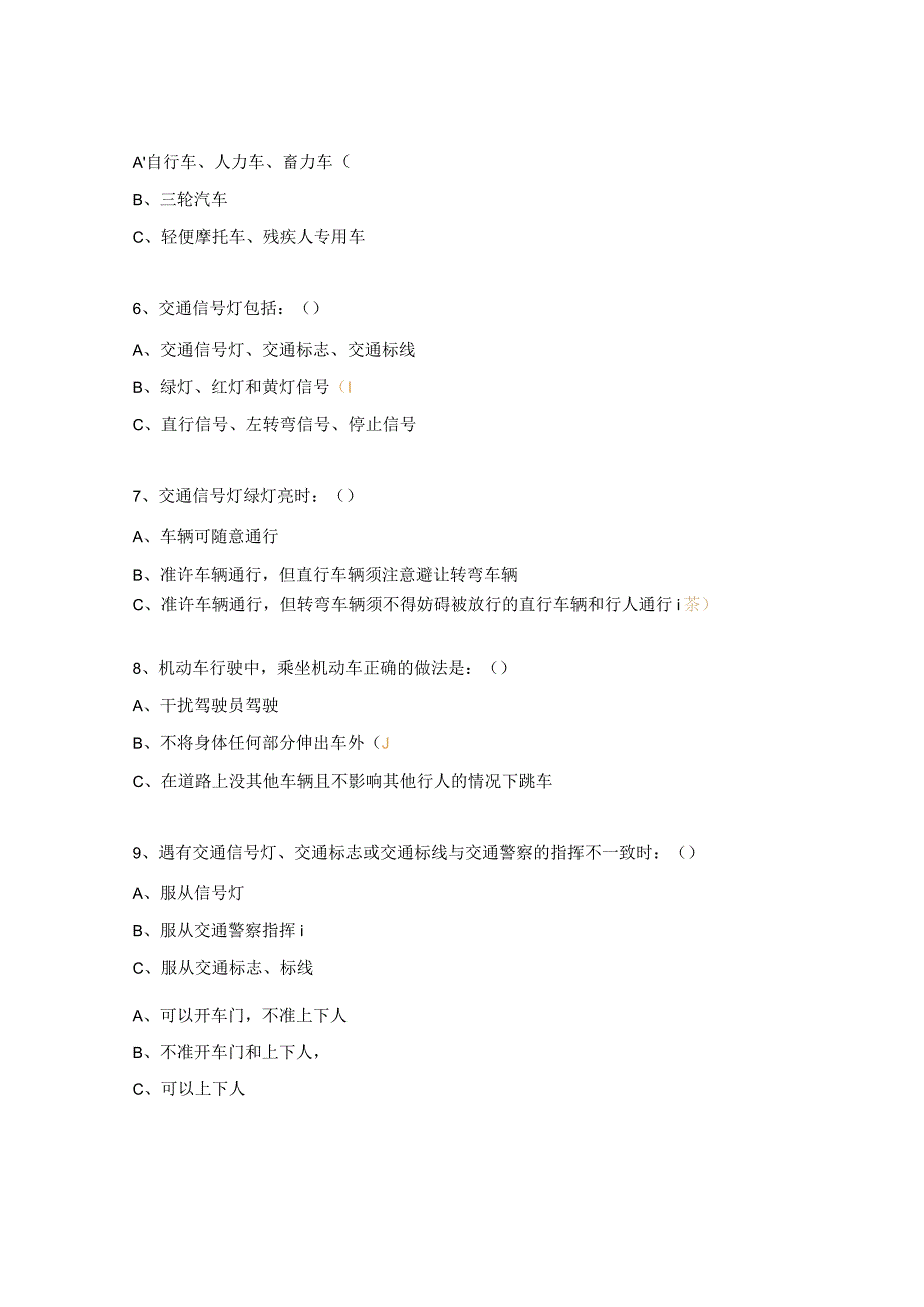 交通安全知识竞赛题库.docx_第2页