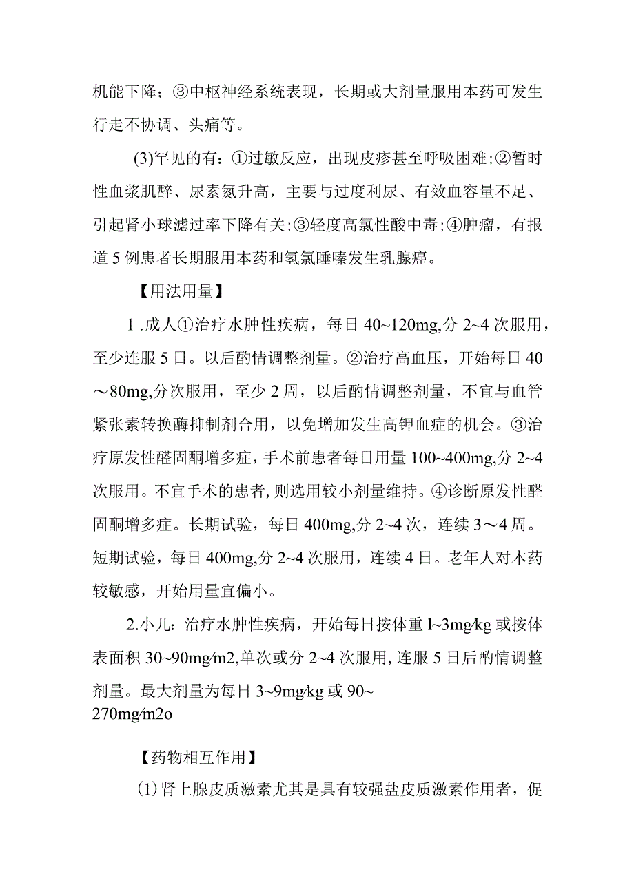 基本药物处方—螺内酯片.docx_第2页