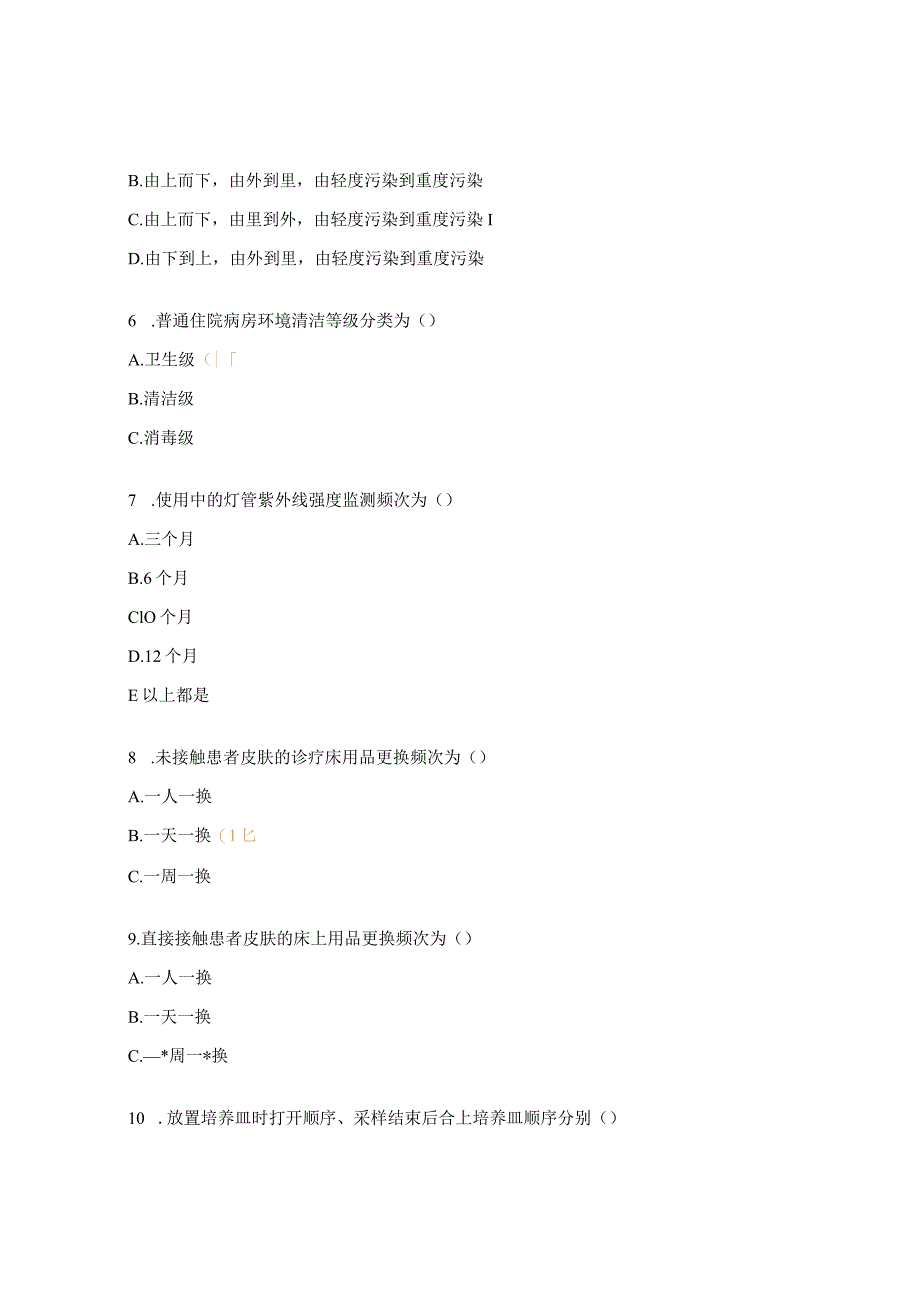 医院环境清洁消毒、安全注射培训试题.docx_第2页