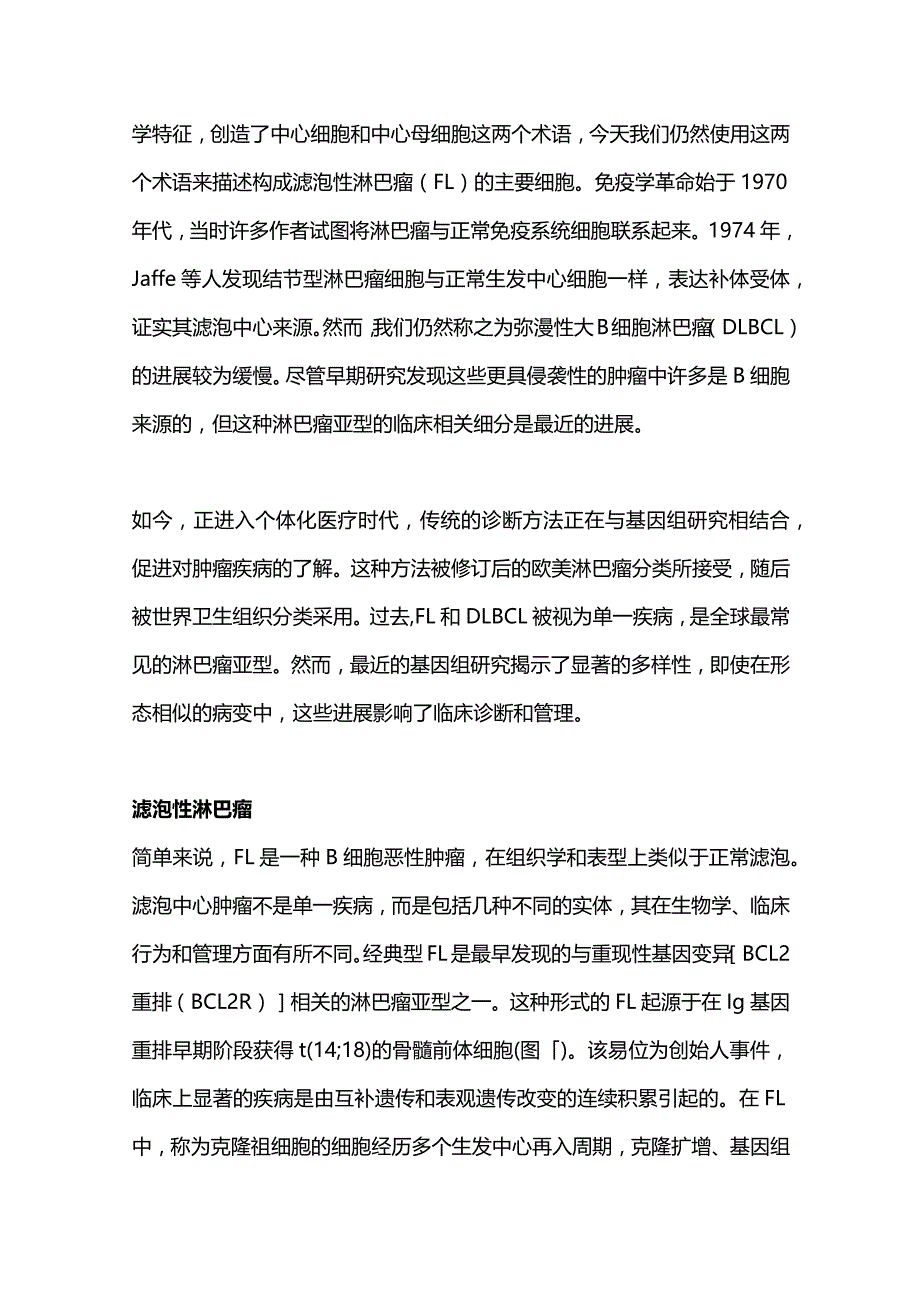 2024基因检测助力滤泡性淋巴瘤和弥漫性大B细胞淋巴瘤精准诊疗.docx_第2页