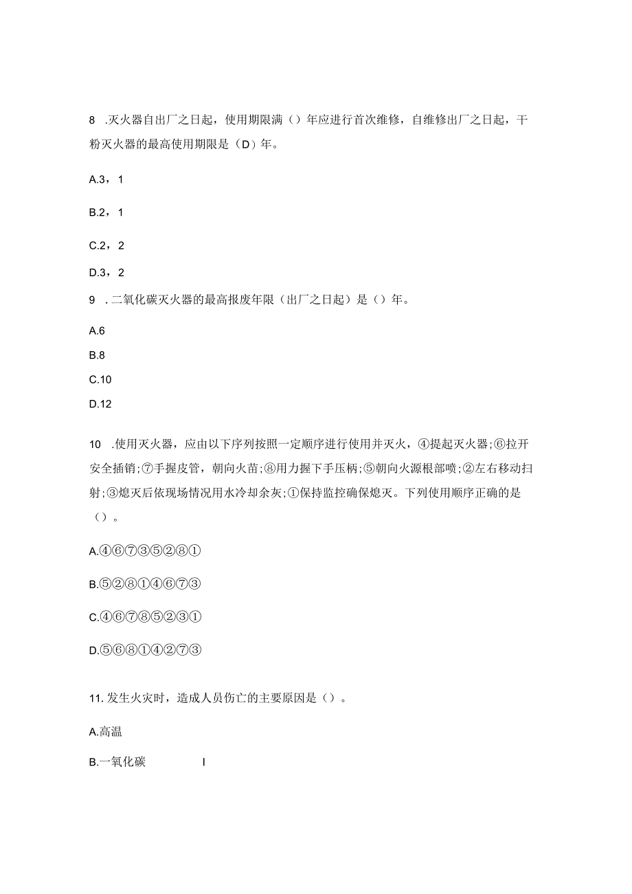 消防安全知识培训试题 (6).docx_第3页