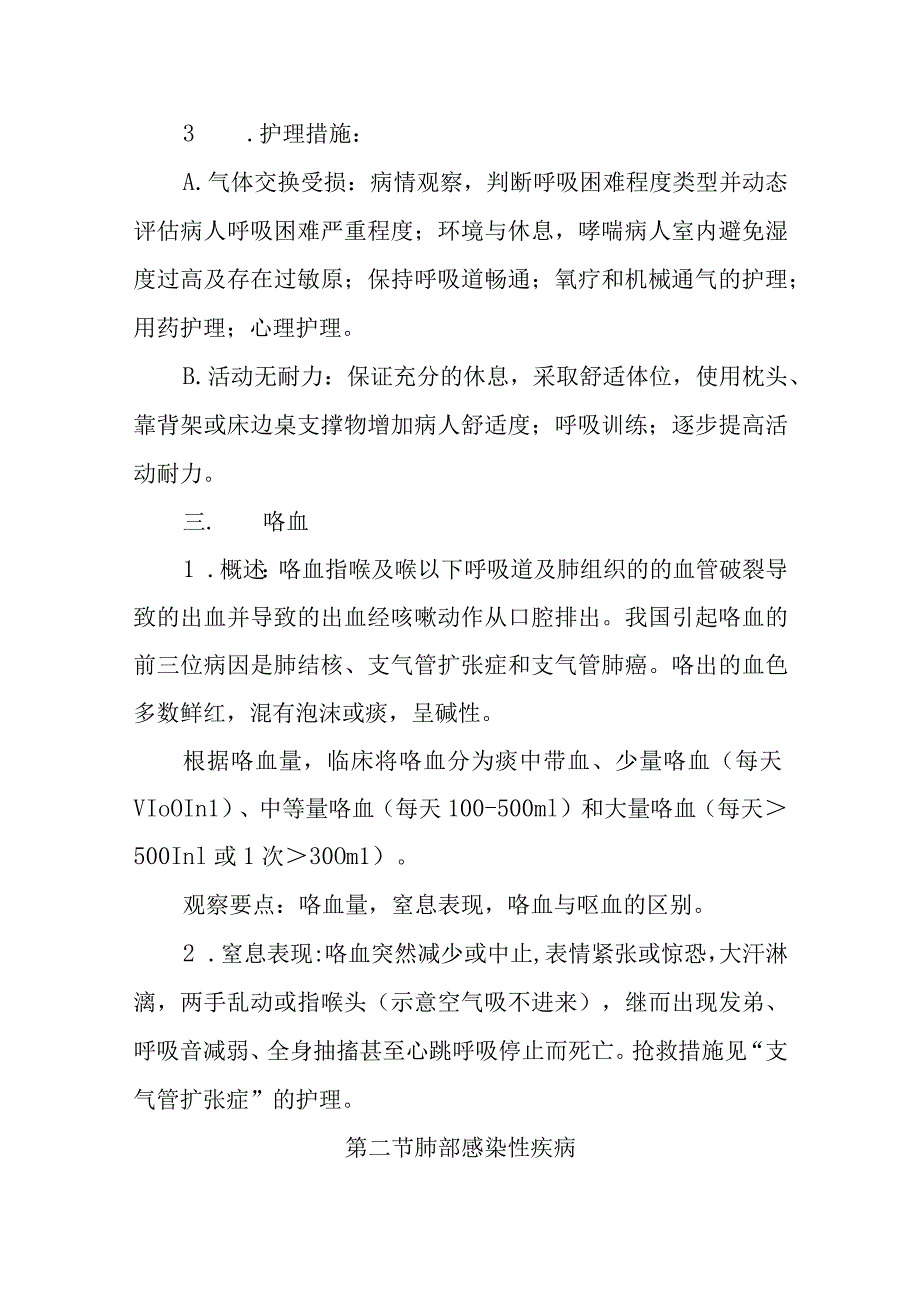 呼吸系统疾病病人的护理.docx_第3页