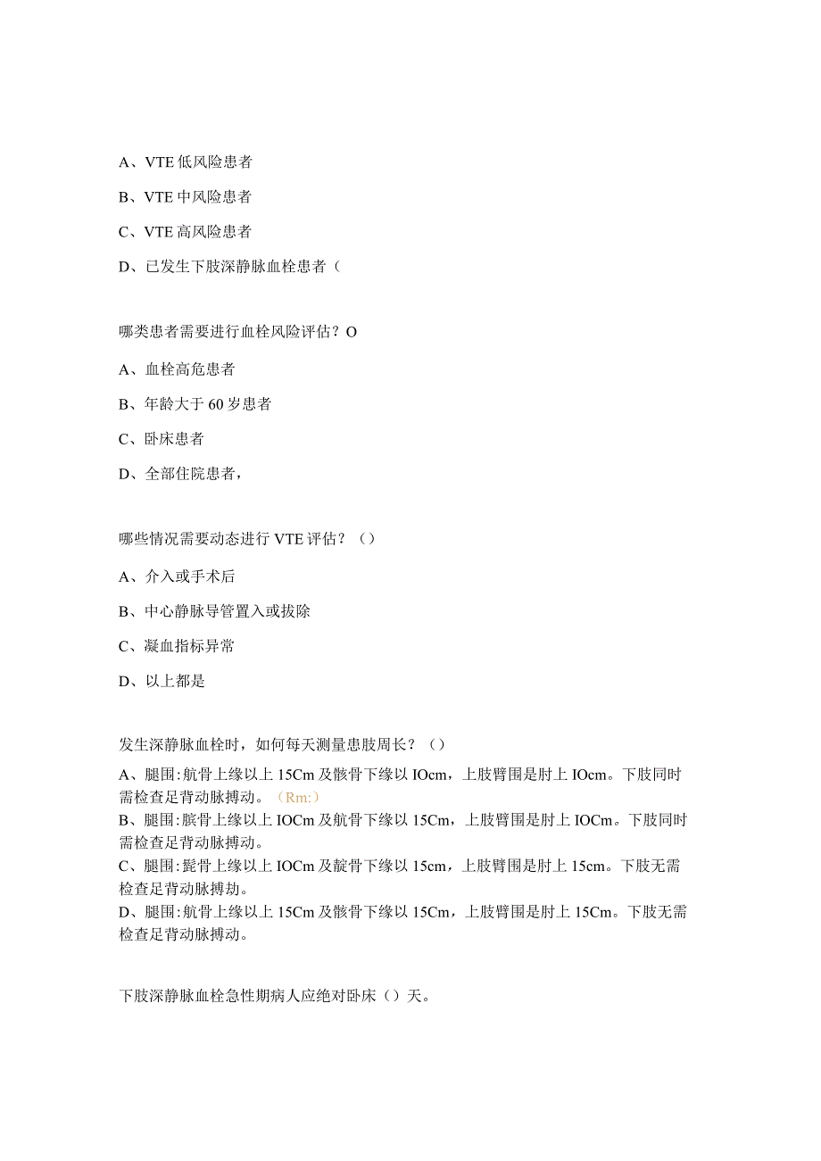 VTE防治培训考核试题 .docx_第3页
