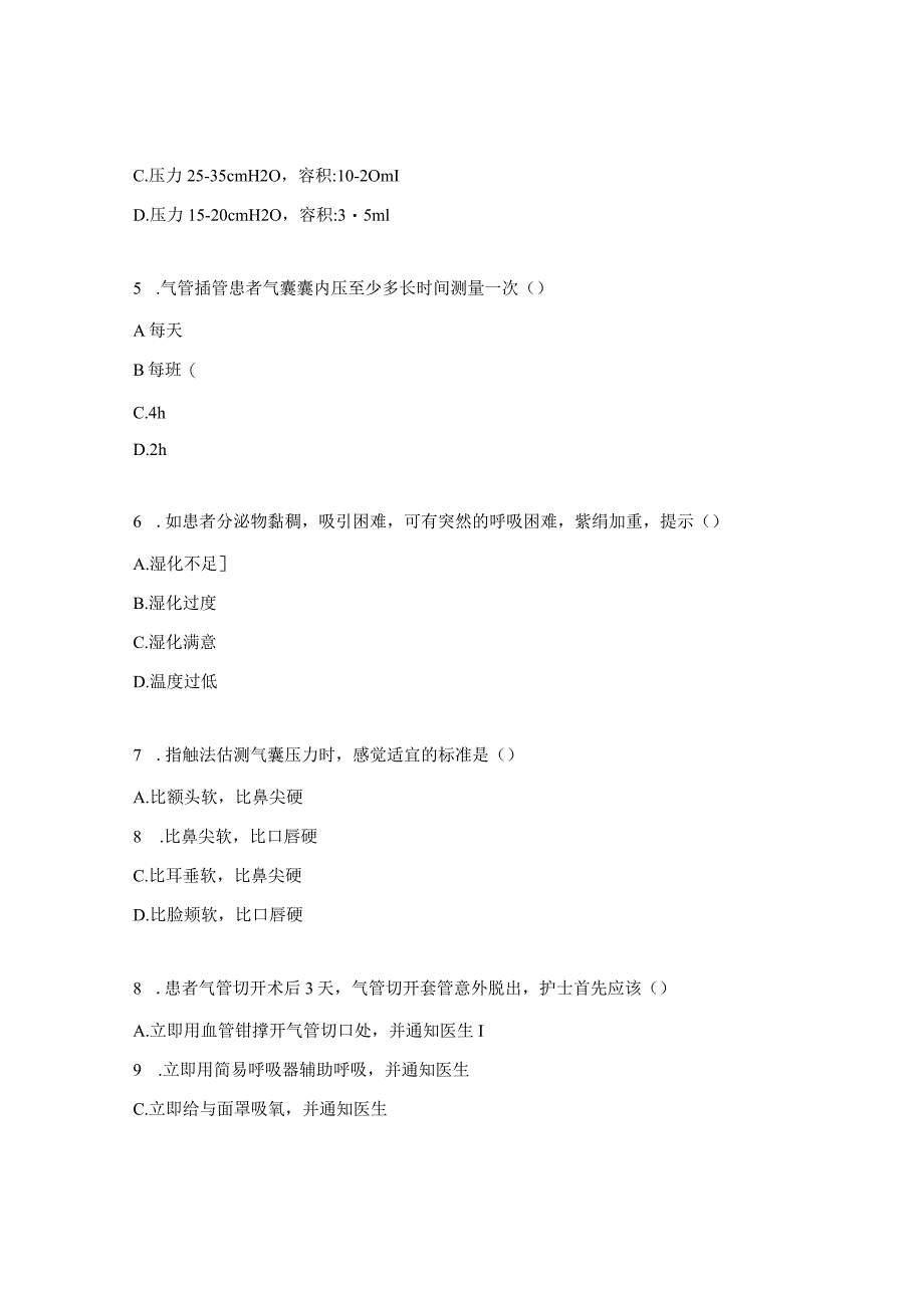 急诊抢救室N3理论考试试题.docx_第2页