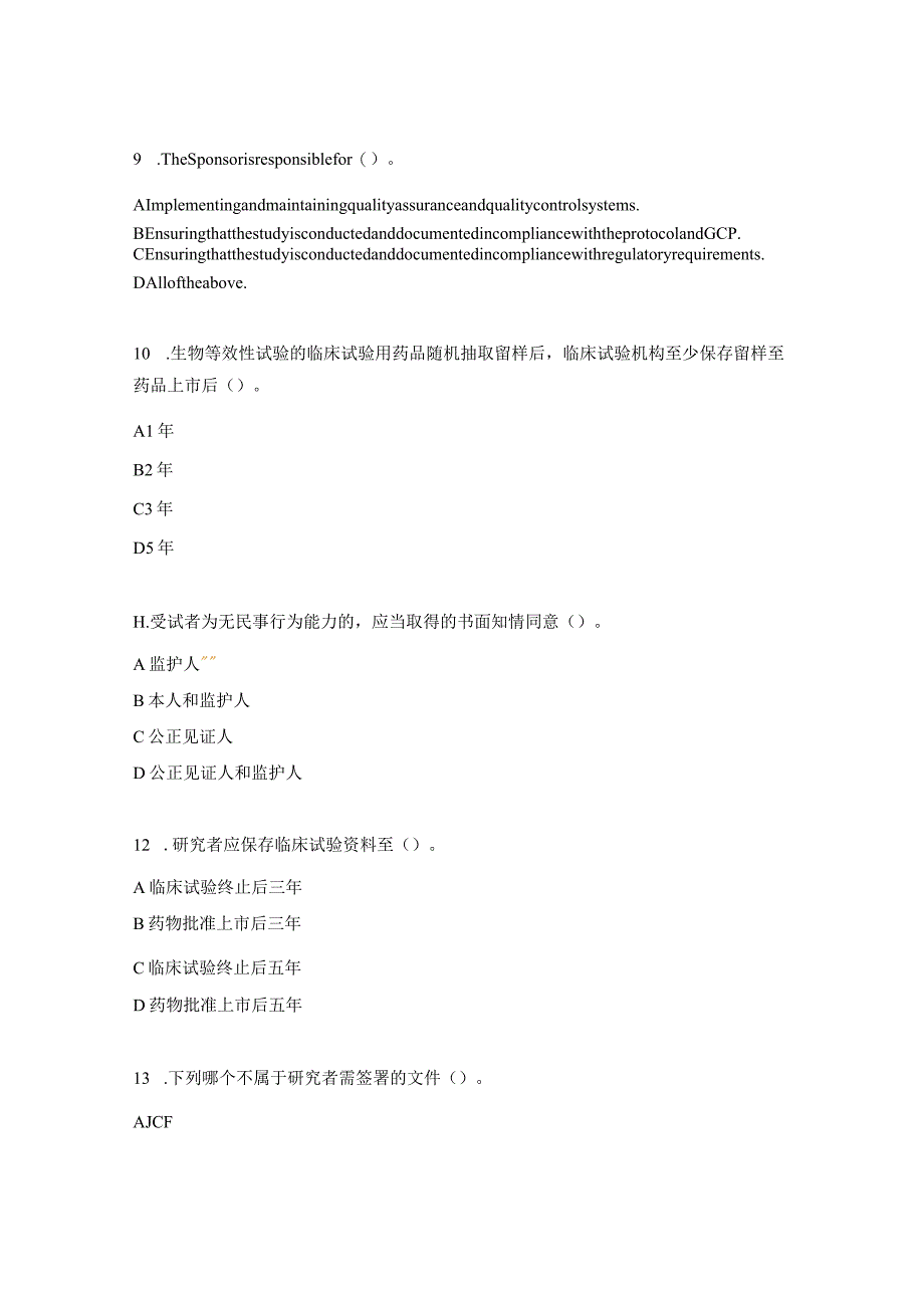 2024GCP试题及答案.docx_第3页