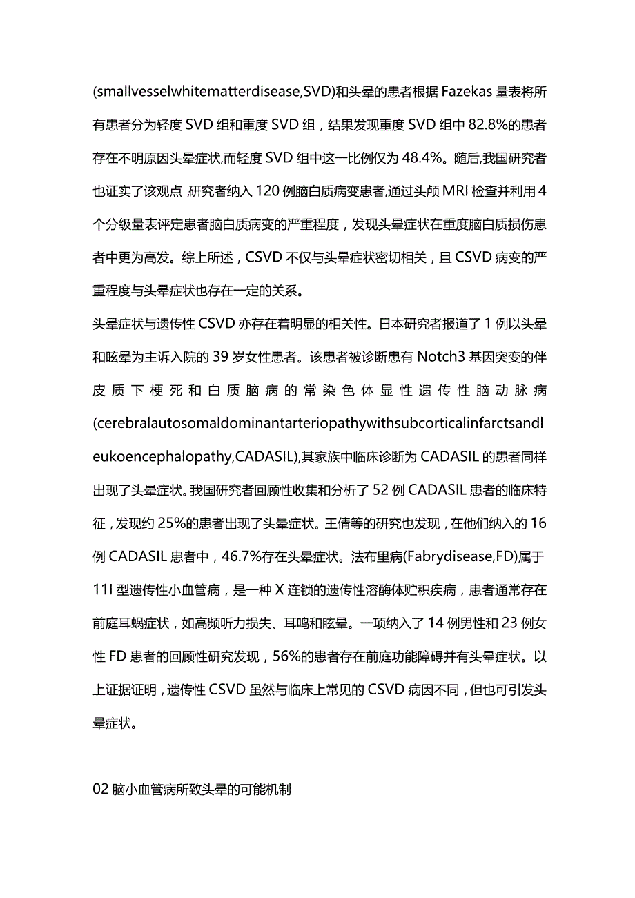 脑小血管病与头晕症状关系的研究进展2023.docx_第3页