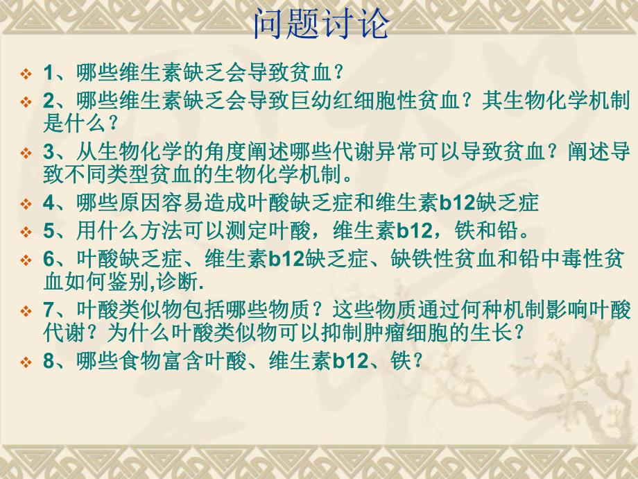 叶酸缺乏性贫血.ppt_第3页