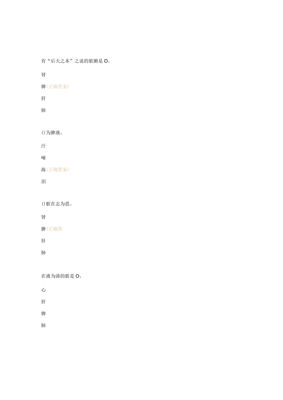 保健按摩师考试题库.docx_第3页