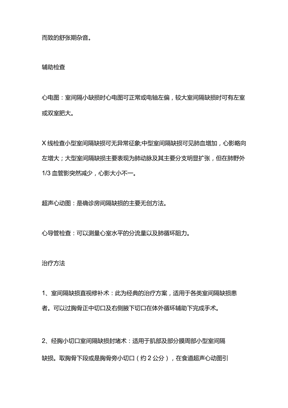 室间隔缺损：分型、症状和治疗方法2024.docx_第3页