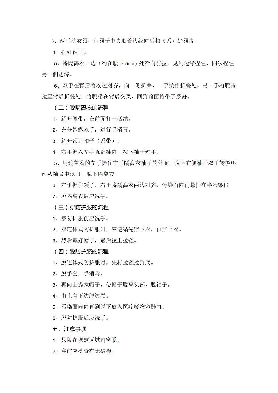 隔离衣、防护服使用制度及流程.docx_第2页