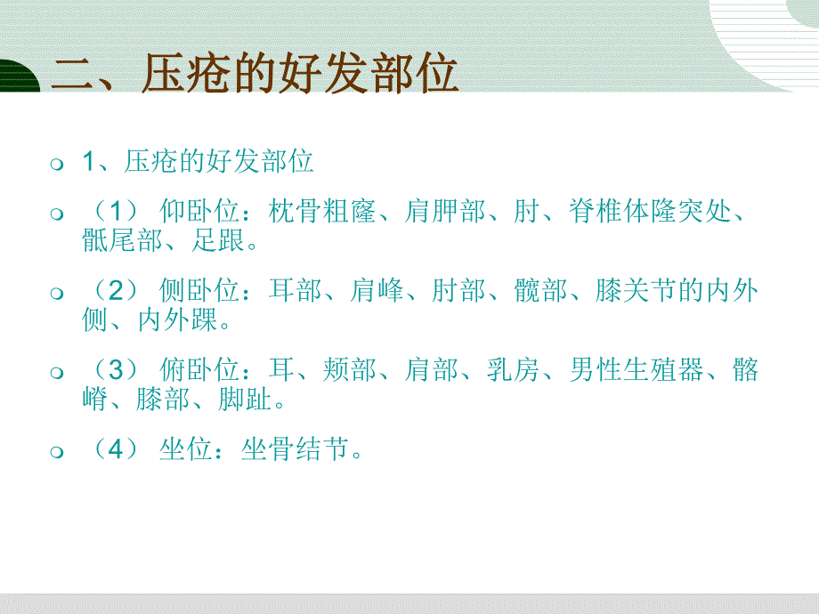 压疮的护理.ppt_第3页