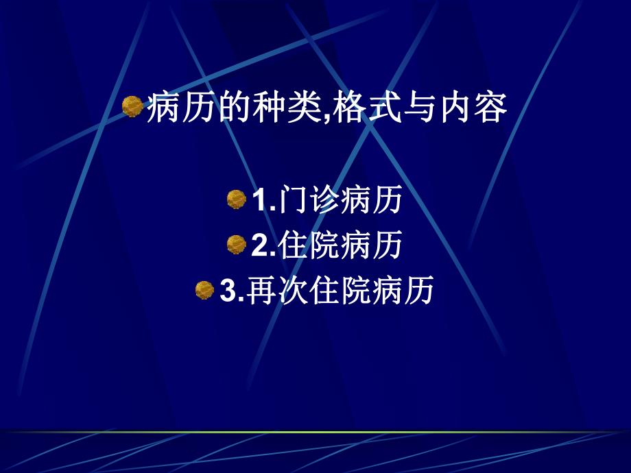 临床思维方法与诊断步骤.ppt_第3页