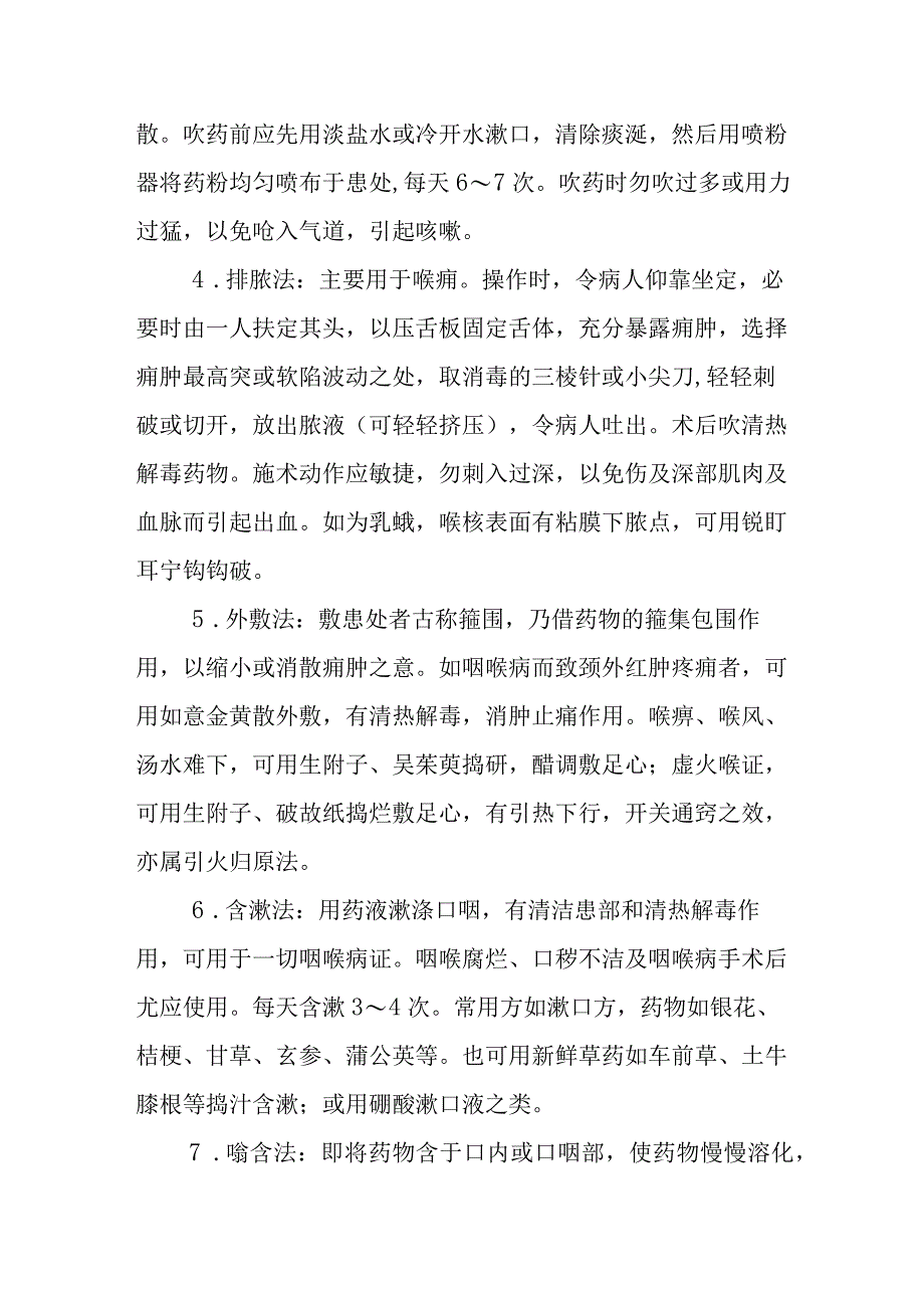 中医咽喉科外治法.docx_第2页