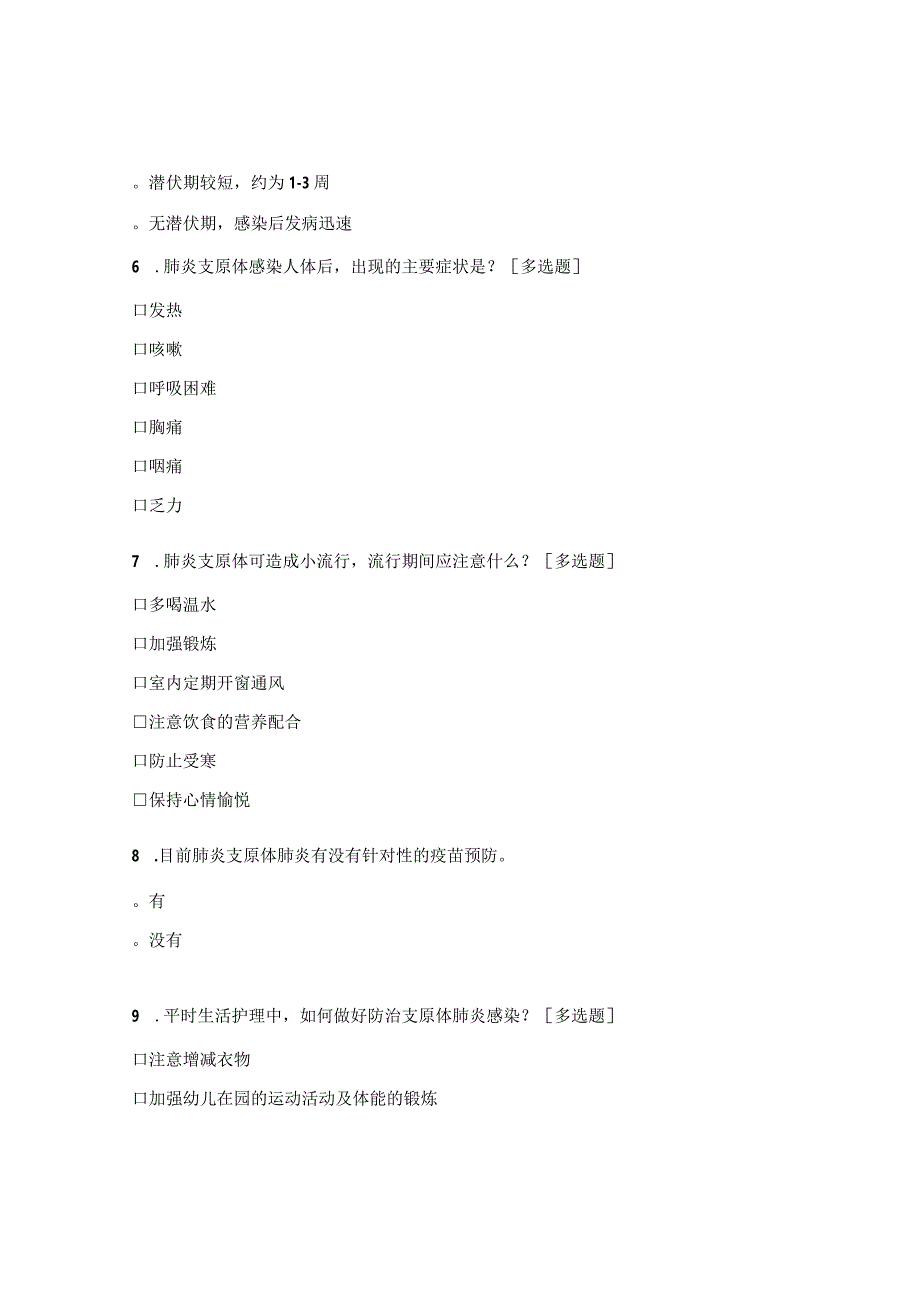 教职工儿童支原体肺炎知识试题（培训后）.docx_第2页