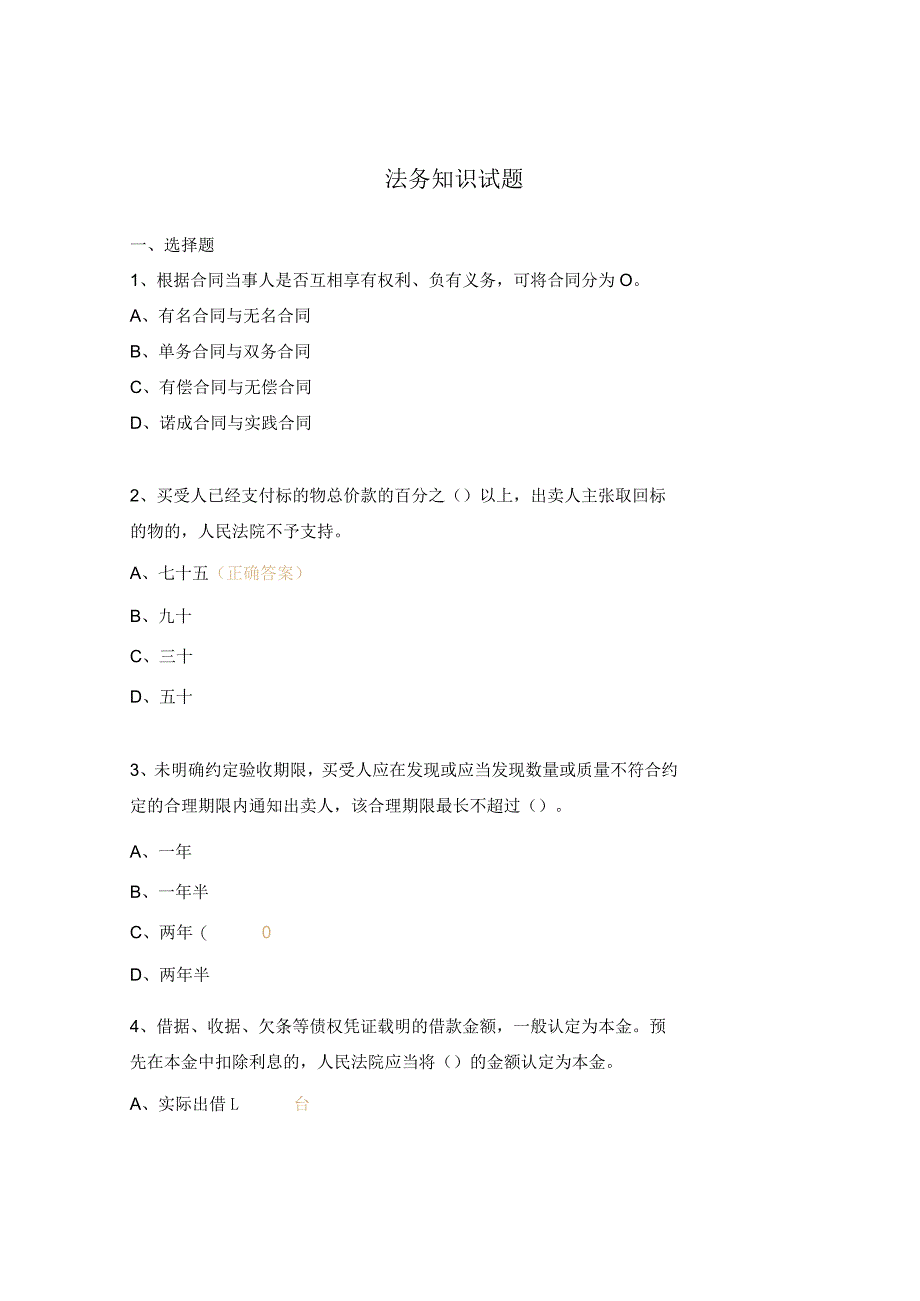 法务知识试题.docx_第1页
