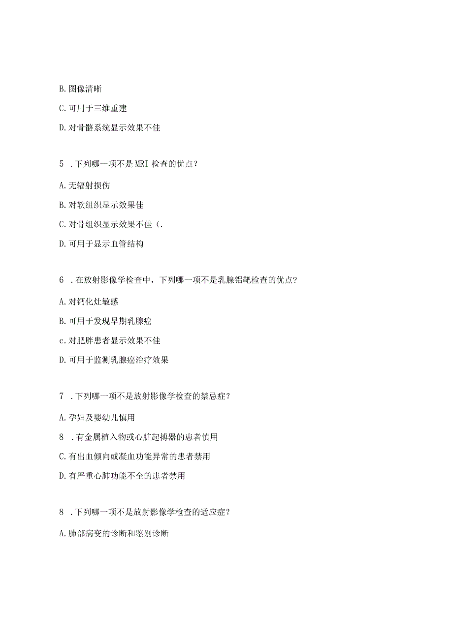 街道社区卫生服务中心放射科三基试题.docx_第2页