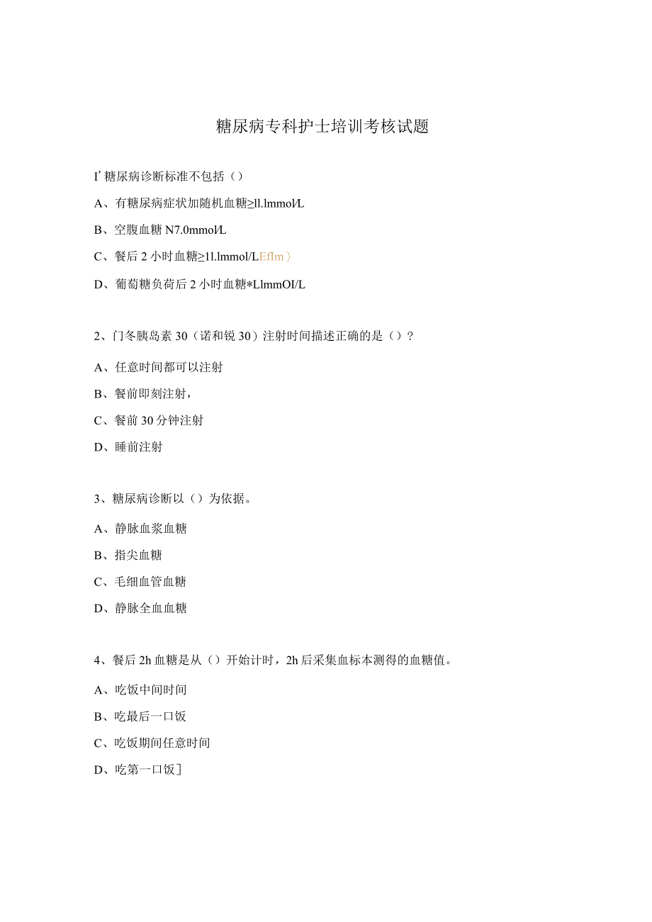 糖尿病专科护士培训考核试题 .docx_第1页