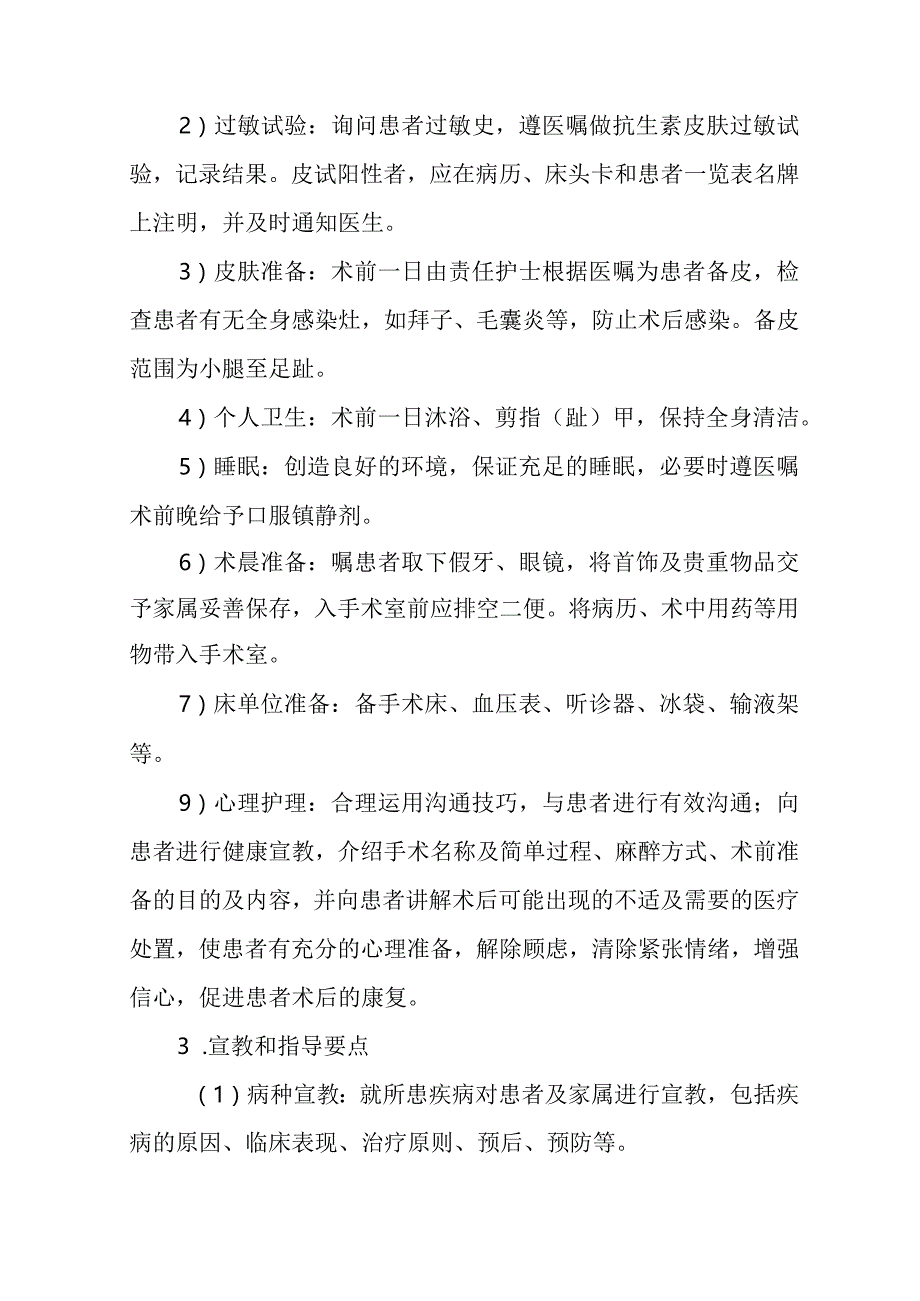 拇外翻截骨矫形术后护理常规.docx_第2页