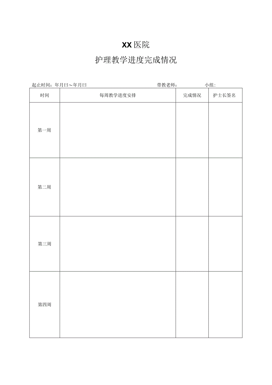 教学进度完成情况.docx_第1页