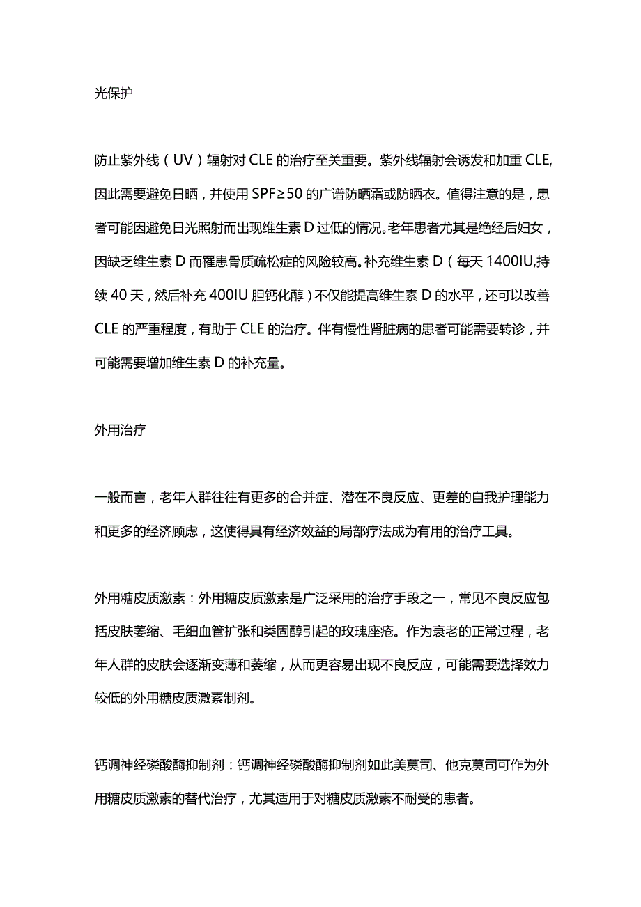 2024老年皮肤型红斑狼疮的病因和治疗注意事项.docx_第2页