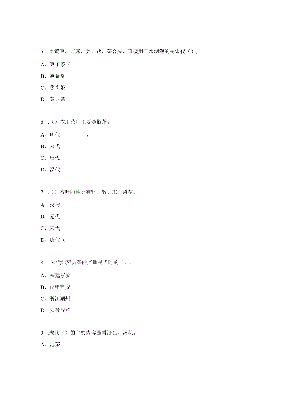 初级茶艺理论模拟试题.docx_第2页