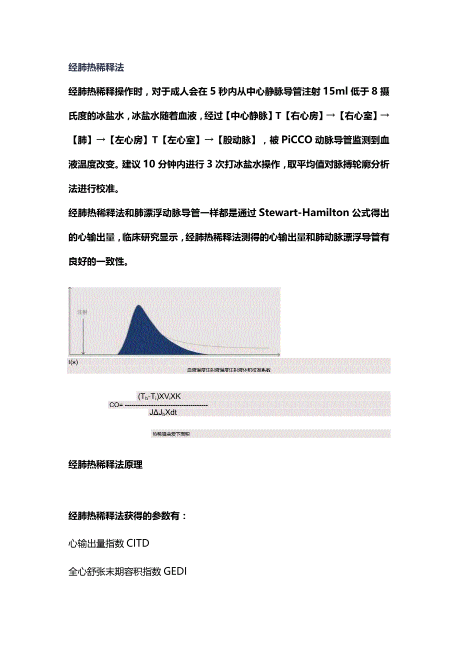 PiCCO技术工作原理及参数解读2024.docx_第2页