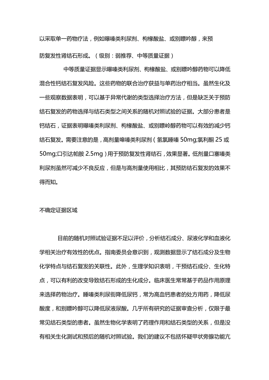 最新：美国内科医生协会（ACP）预防肾结石指南的总结与建议.docx_第2页