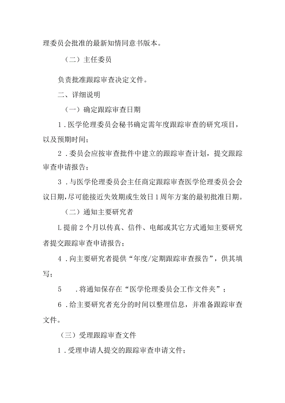 医学伦理委员会年度定期跟踪审查操作规程.docx_第2页