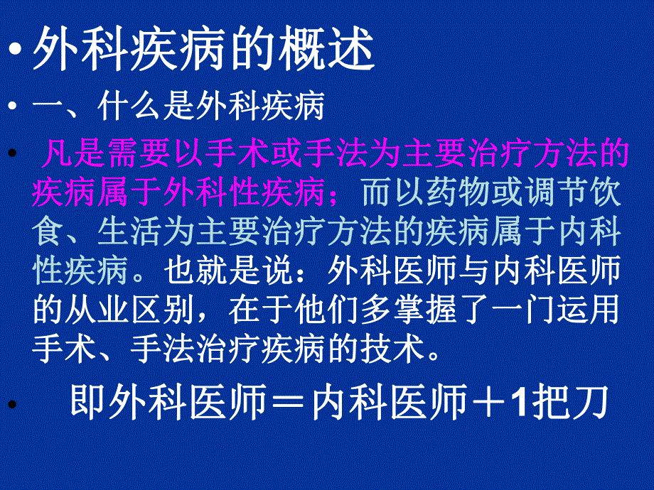 临床医学概要皮肤软组织感染..ppt_第3页