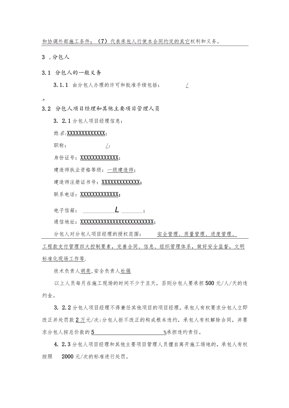 分包专用合同条款.docx_第2页