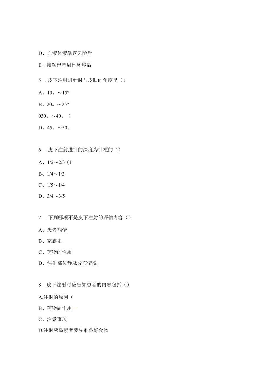 手卫生肌肉注射静脉输液高血压相关试题.docx_第2页