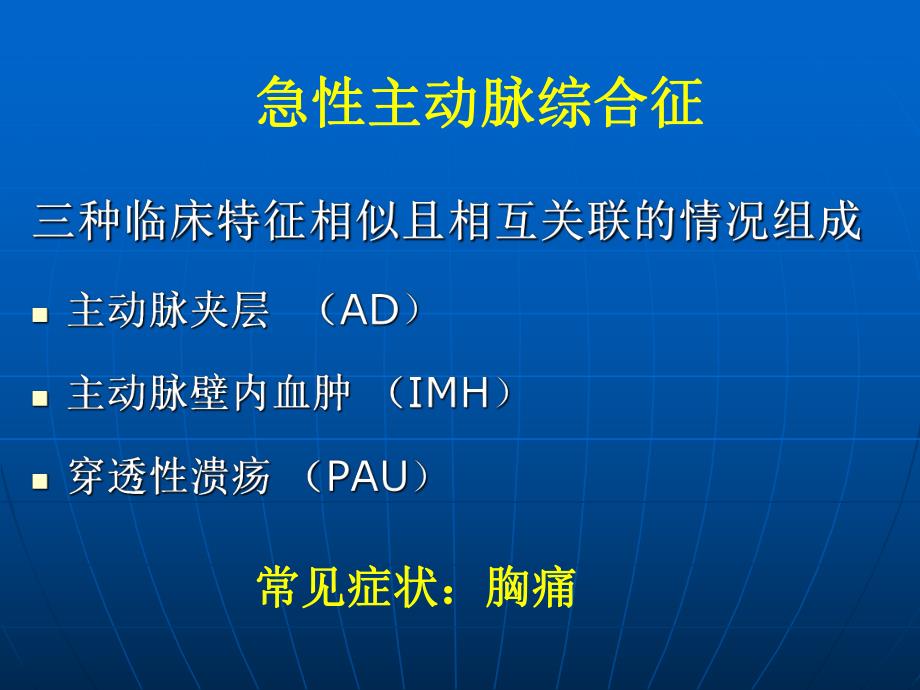 主动脉综合征.ppt_第2页