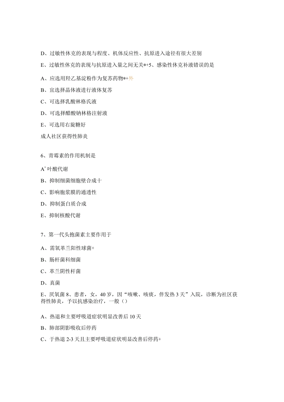 国家基本药物临床应用指南及处方集培训试题.docx_第3页