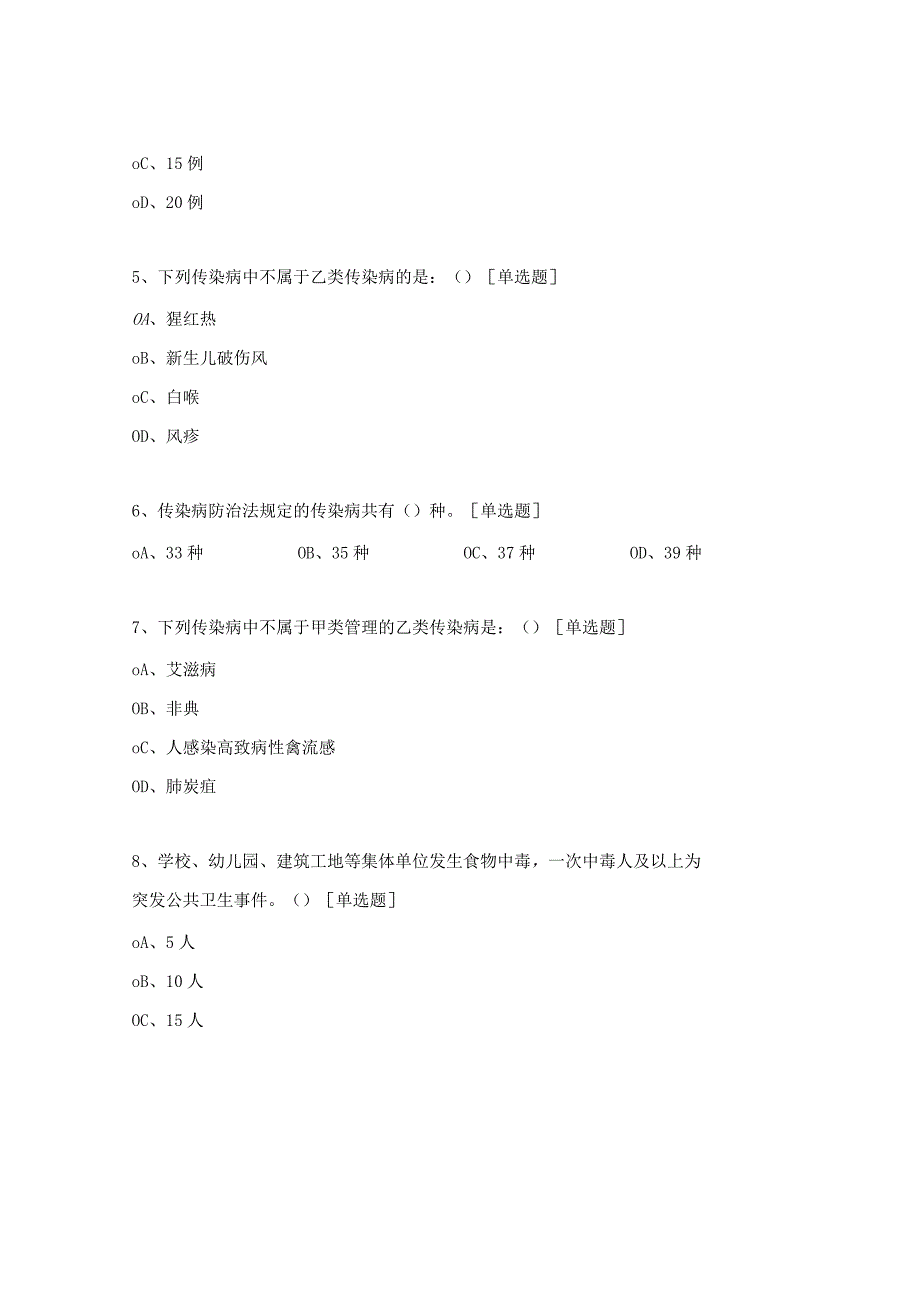 突发公共卫生事件试题及答案.docx_第2页