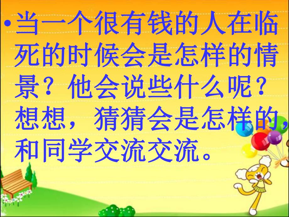 临死前的严监生王.ppt_第3页