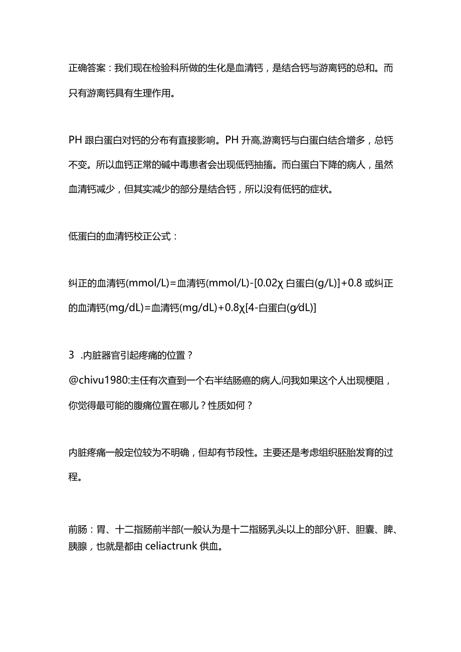 2024低血糖急救要点.docx_第2页