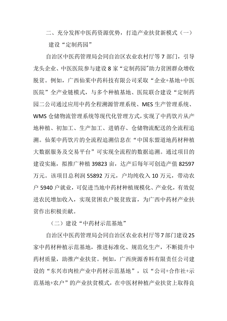 广西中药材产业扶贫探索与实践.docx_第2页