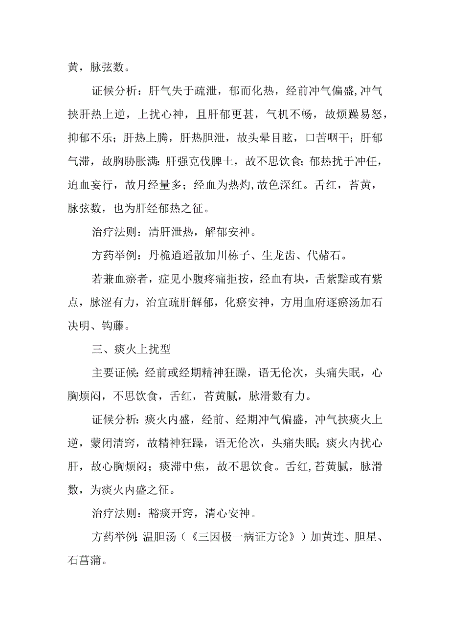 中医妇科学：经行情志异常.docx_第3页