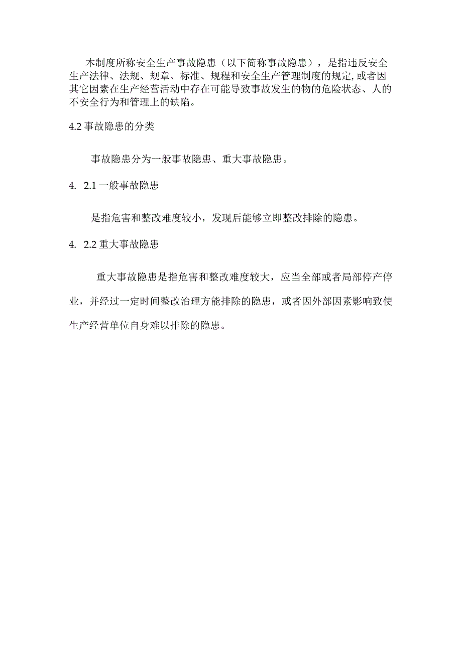 生产安全隐患排查治理制度.docx_第2页