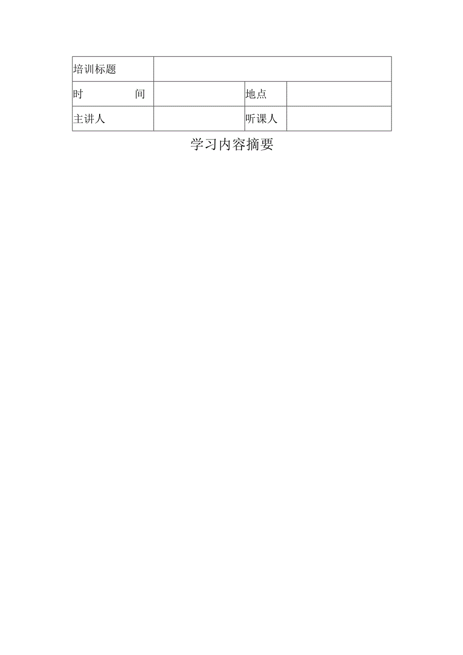 校本培训记录表（个人）.docx_第1页