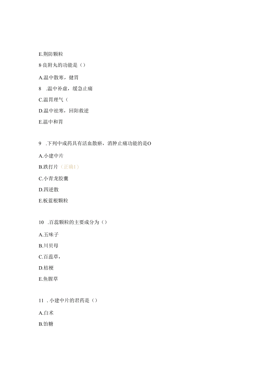 西学中中成药合理应用考核培训试题B.docx_第3页