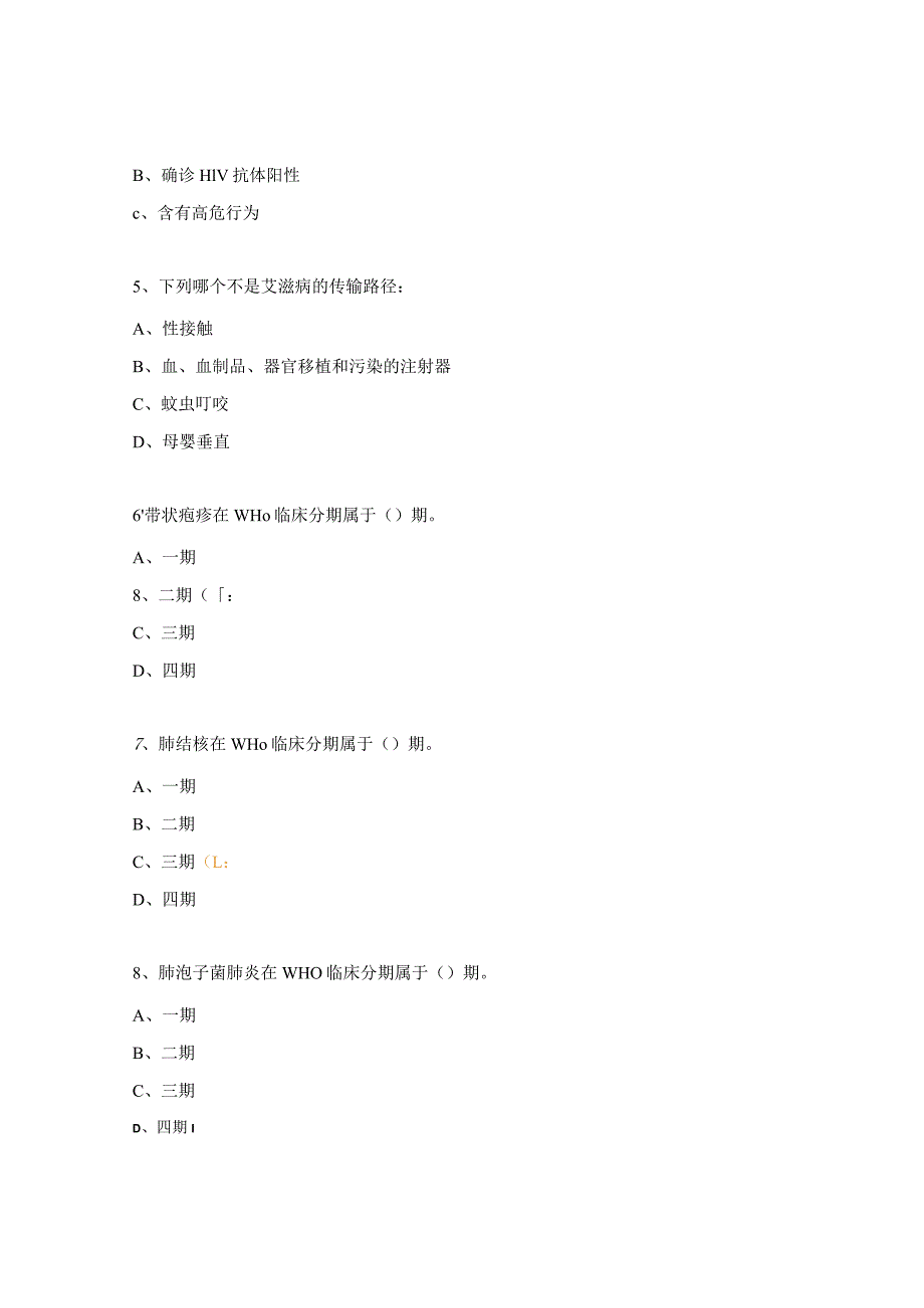 艾滋病治疗管理培训试题及答案.docx_第2页