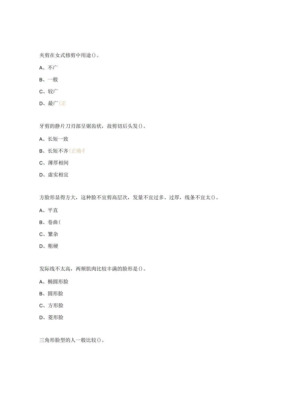 美发发型制作试题.docx_第3页